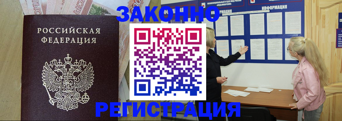регистрация в Валуйках