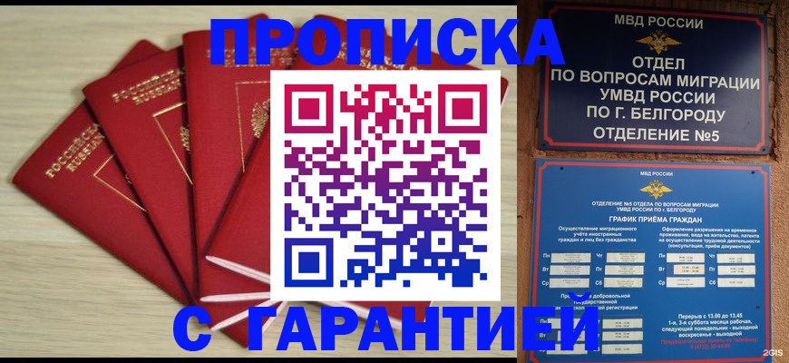 миграционный учет в Валуйках