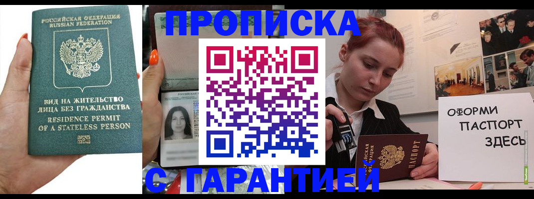 прописка в квартире в Валуйках